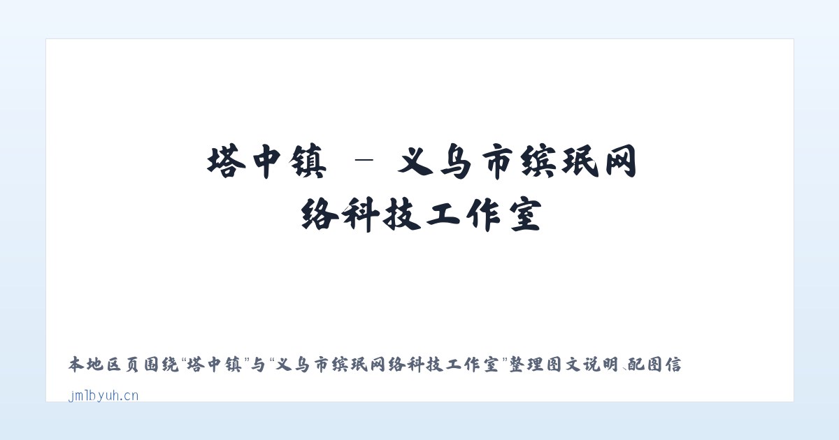 四姑镇 - 义乌市缤珉网络科技工作室 主图